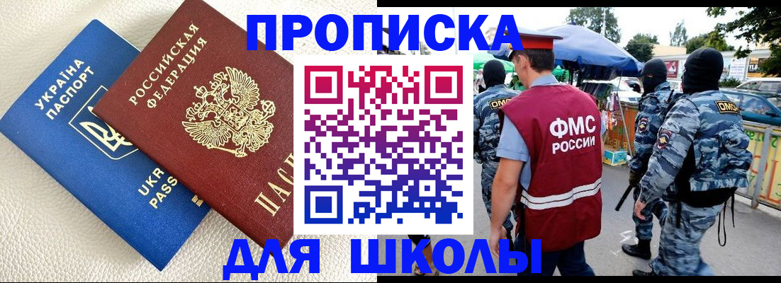 прописка для школы в Ряжске
